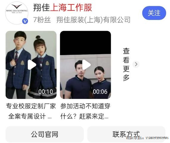 企業(yè)百家號藍V認證上海工作服案例效果展示