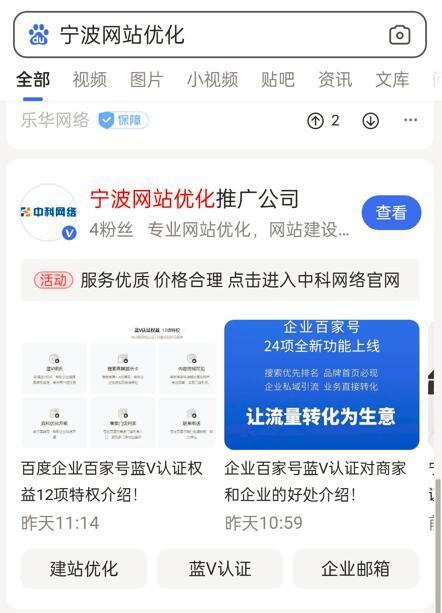 網站推廣為什么建議做百度企業(yè)百家號藍V認證？